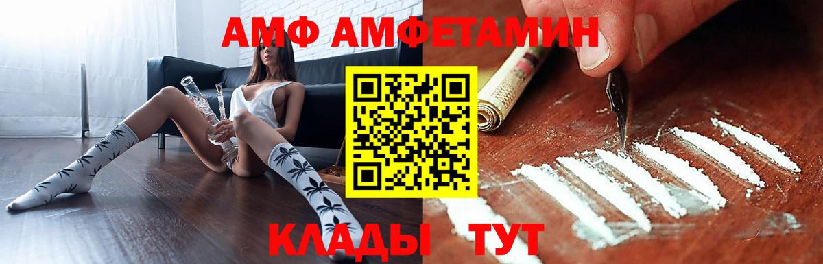 Калач-на-Дону  Amphetamine  Вход с VPN  АМФ VHQ 
