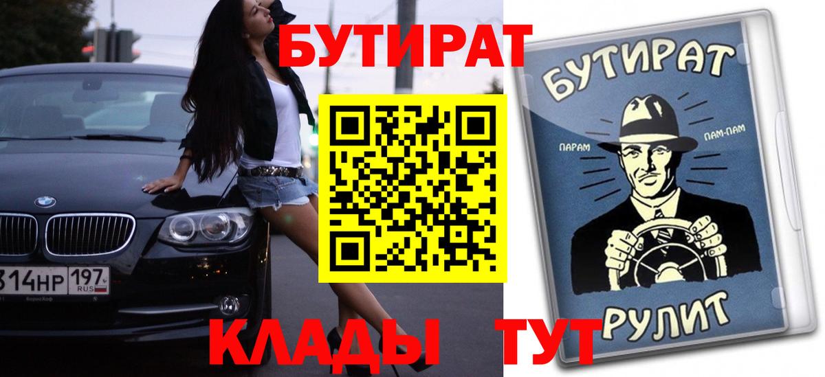 БУТИРАТ 99% Калач-на-Дону