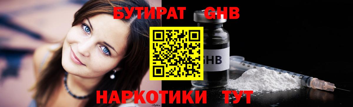 БУТИРАТ бутик  Вход с VPN  Бутират  Калач-на-Дону 