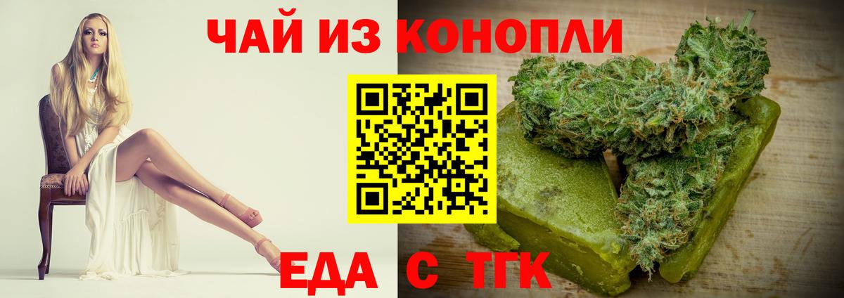 Печенье с ТГК марихуана  Вход с VPN  Калач-на-Дону 