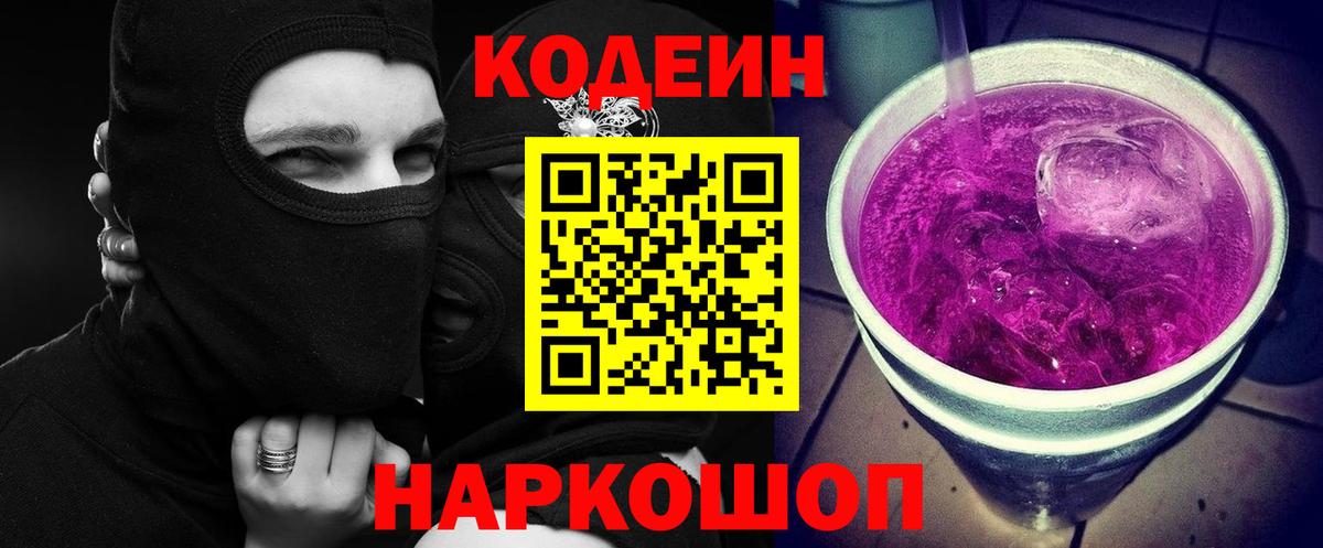 Кодеин напиток Lean (лин)  Вход с VPN  Калач-на-Дону  Кодеиновый сироп Lean напиток Lean (лин) 
