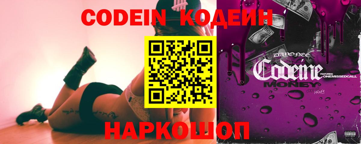 Кодеин напиток Lean (лин)  Калач-на-Дону 