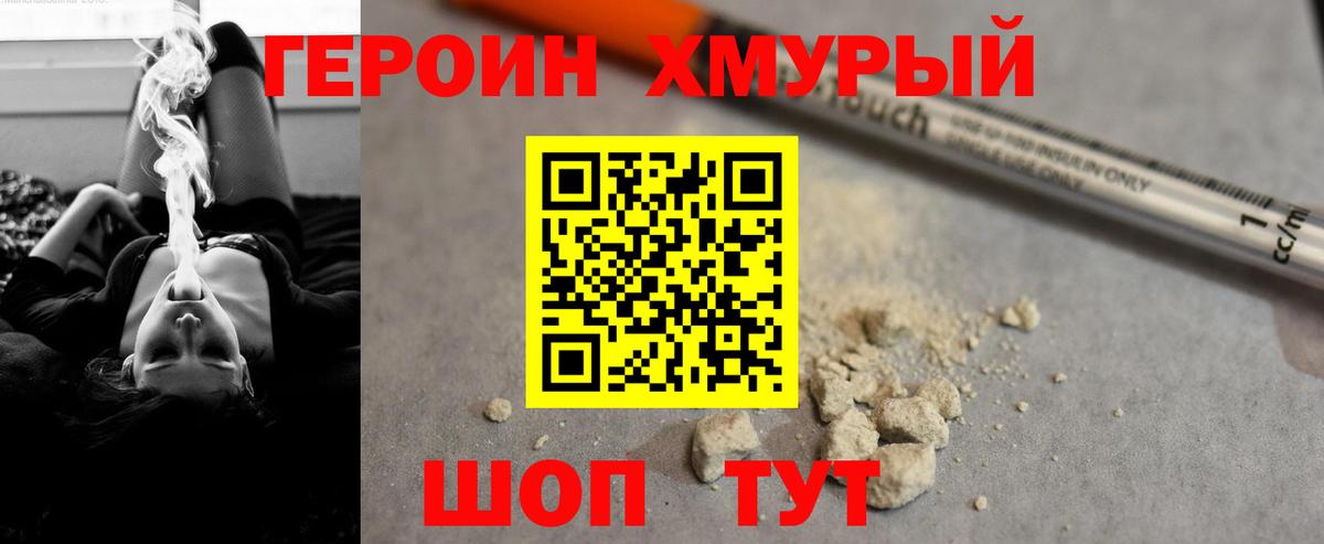 ГЕРОИН афганец  Героин  Калач-на-Дону  Вход с VPN 
