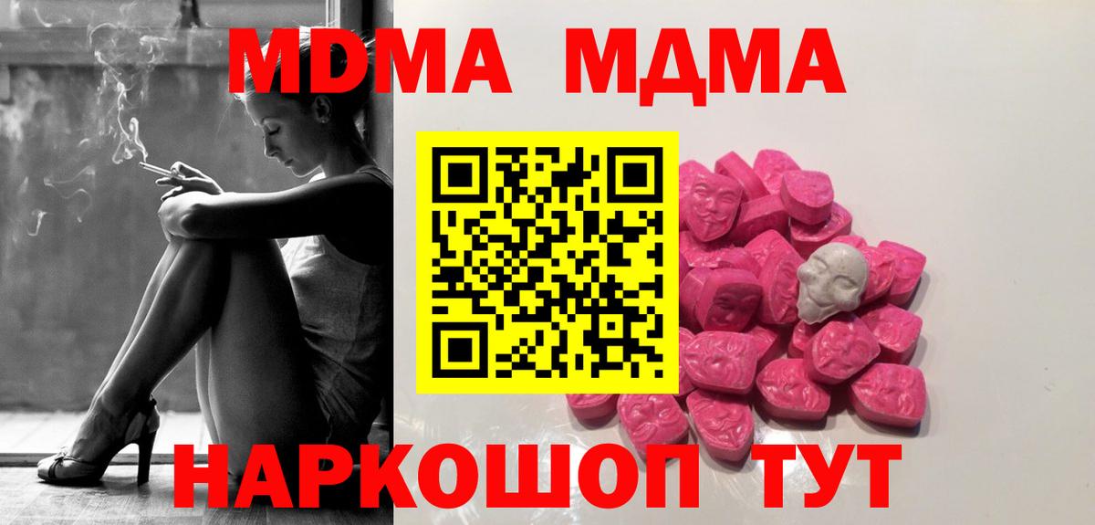 МДМА  MDMA молли  Калач-на-Дону  МДМА VHQ 