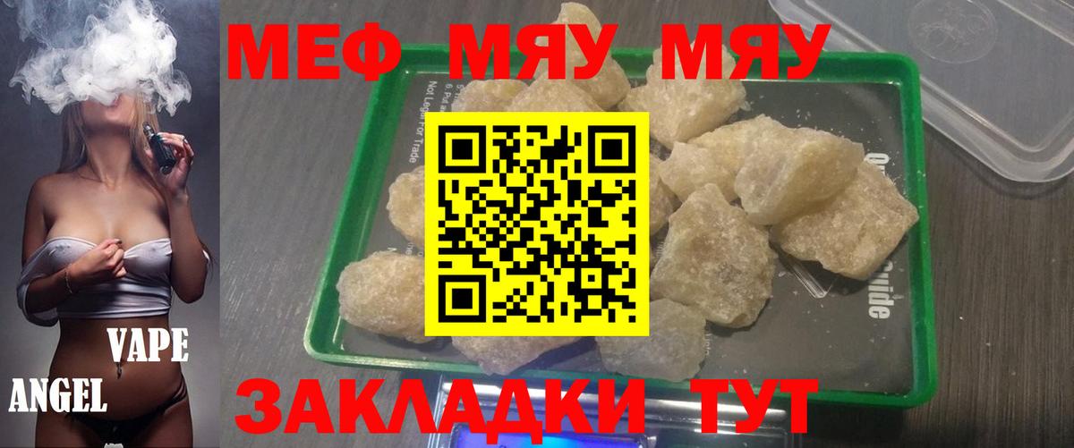 Меф  Вход с VPN  МЕФ мука  МЕФ  Мефедрон VHQ  Калач-на-Дону 