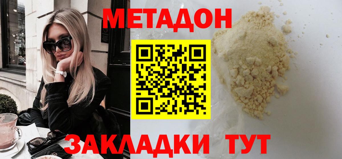 МЕТАДОН мёд  МЕТАДОН VHQ  Калач-на-Дону 