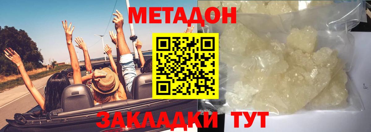 Метадон мёд Калач-на-Дону